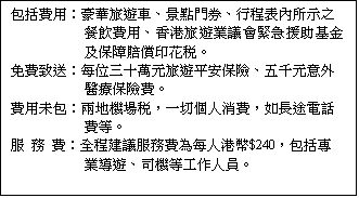 ��r���: �]�A�O�ΡG���خȹC���B���I����B��{�����ҥܤ��\���O�ΡB����ȹC�~ĳ�|��洩�U����ΫO�ٽ��v�L��|�C  �K�O�P�e�G�C��T�Q�U���ȹC���w�O�I�B���d���N�~�����O�I�O�C  �O�Υ��]�G��a�����|�A�@���ӤH���O�A�p���~�q�ܶO���C  �A �� �O�G���{��ĳ�A�ȶO���C�H���$240�A�]�A�M�~�ɹC�B�q�����u�@�H���C    